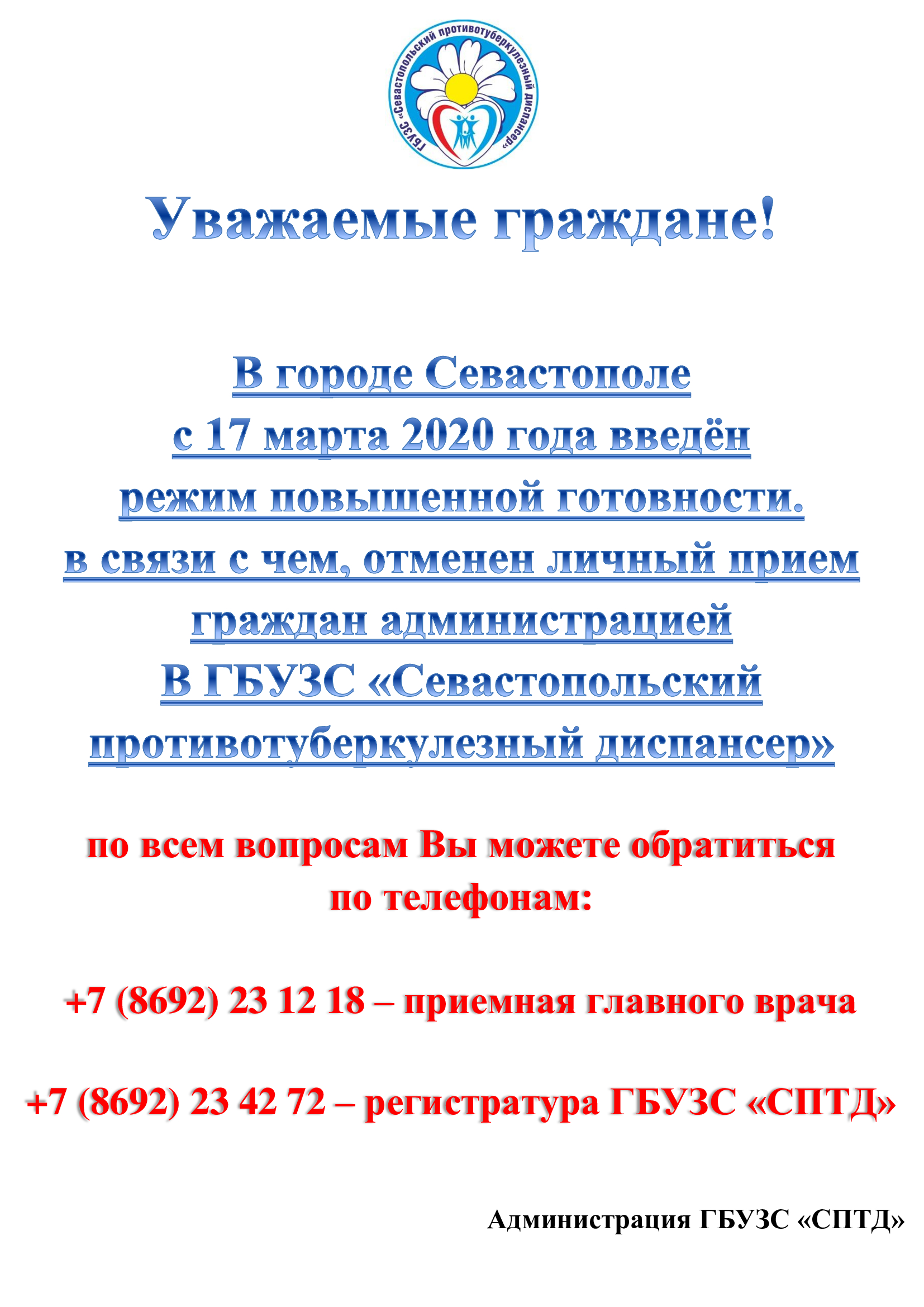 Уважаемые-граждане - Севастопольский противотуберкулёзный диспансер